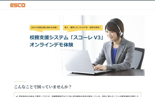 スコーレV3クラウドの公式ページ