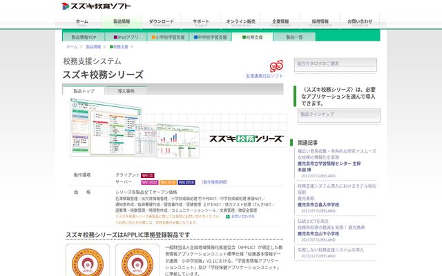 スズキ校務の公式ページ