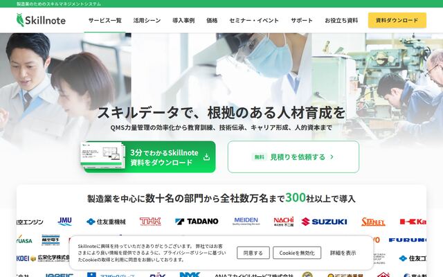 Skillnoteの公式ページ