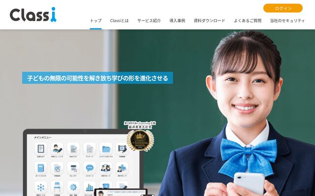 Classiの公式ページ