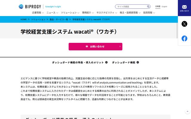wacatiの公式ページ