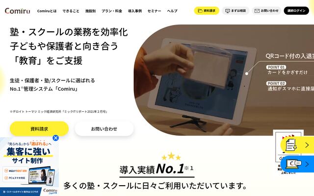 Comiruの公式ページ