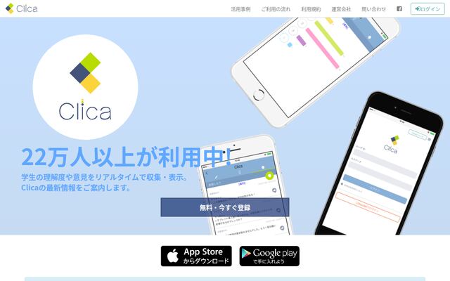 Clicaの公式ページ