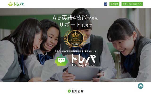 トレパの公式ページ