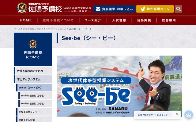 See-beの公式ページ