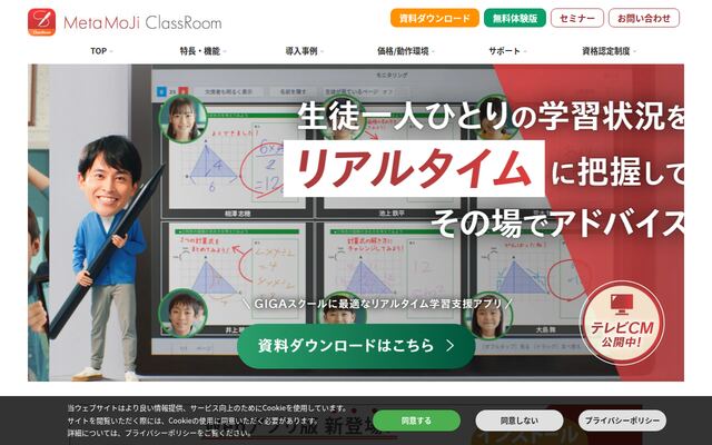 MetaMoJi ClassRoomの公式ページ