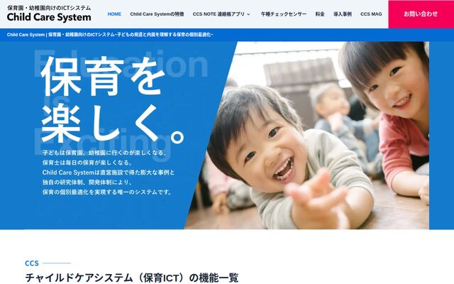 チャイルドケアシステムの公式ページ