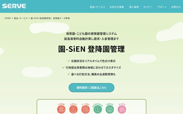 園-SiEN登降園管理の公式ページ