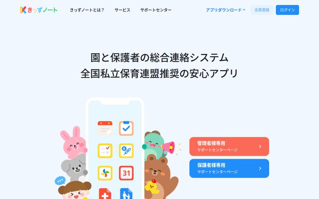 きっずノートの公式ページ