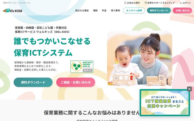 wel-kidsの公式ページ