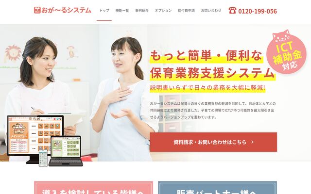おが～るシステムの公式ページ