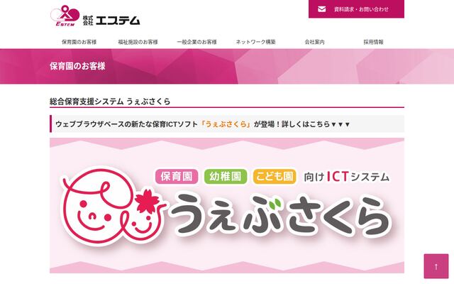 桜システムの公式ページ