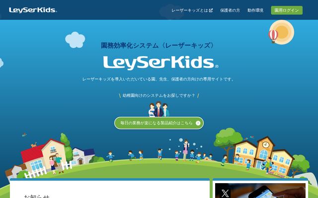 LeySerKidsの公式ページ