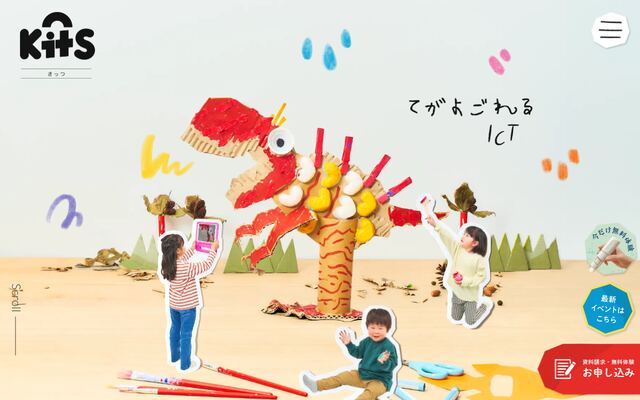 こどもモードKitSの公式ページ