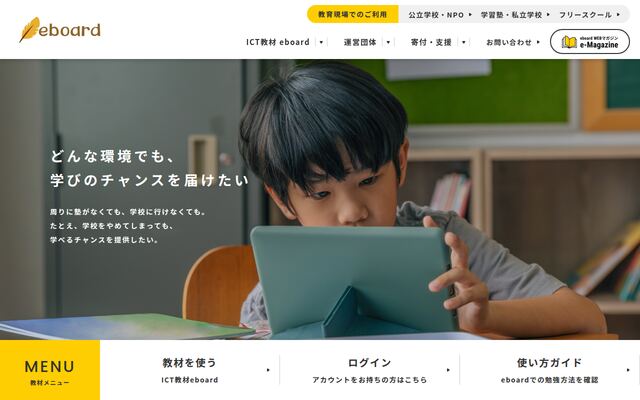 eboardの公式ページ