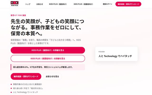 kidsplusの公式ページ