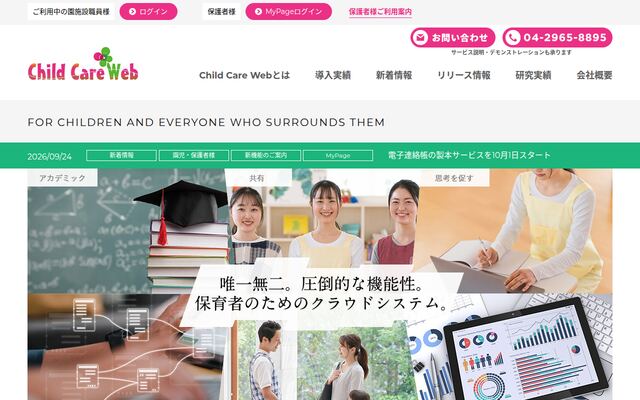 ChildCareWebの公式ページ