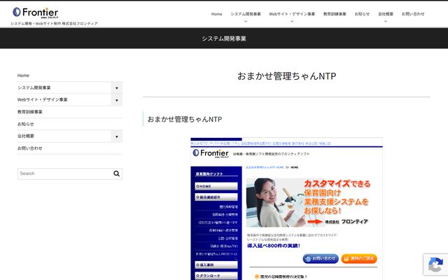 おまかせ管理ちゃんNTPの公式ページ