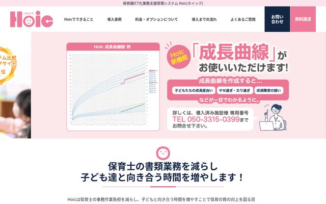 Hoicシステムの公式ページ
