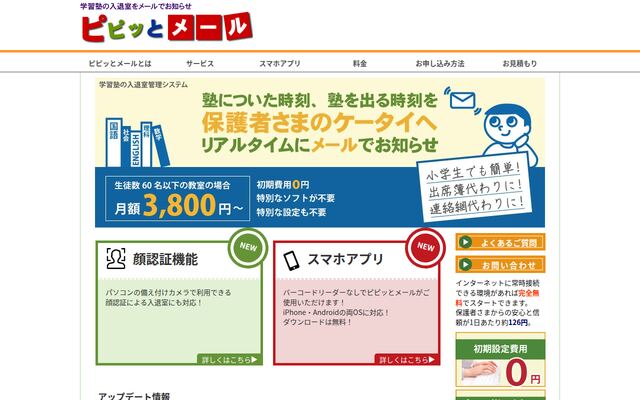 ピピッとメールの公式ページ