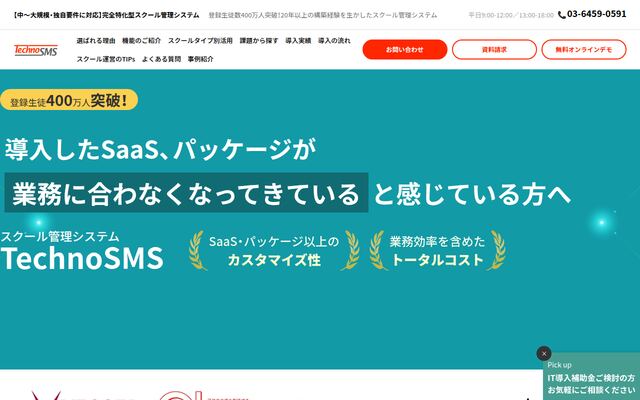 TechnoSMSの公式ページ
