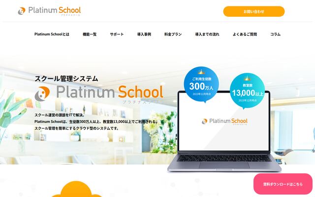 PlatinumSchoolの公式ページ