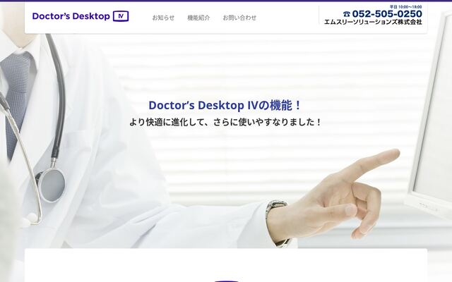 Doctor'sDesktop3の公式ページ