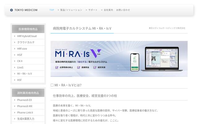 MI・RA・Is/PXの公式ページ