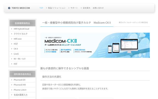 Medicom-CKの公式ページ