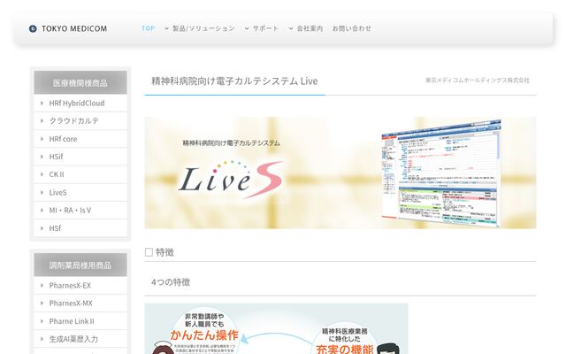 Liveの公式ページ