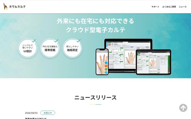 きりんカルテの公式ページ