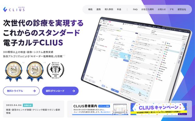CLIUSの公式ページ
