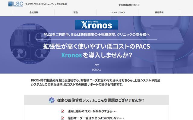 Xronosの公式ページ