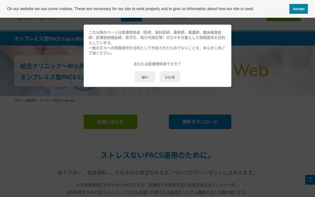 Caps-Webの公式ページ