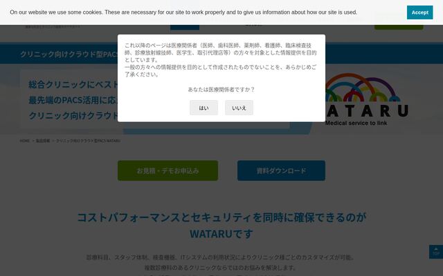 WATARUの公式ページ