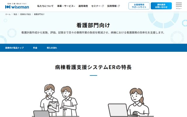 病棟看護支援システムERの公式ページ