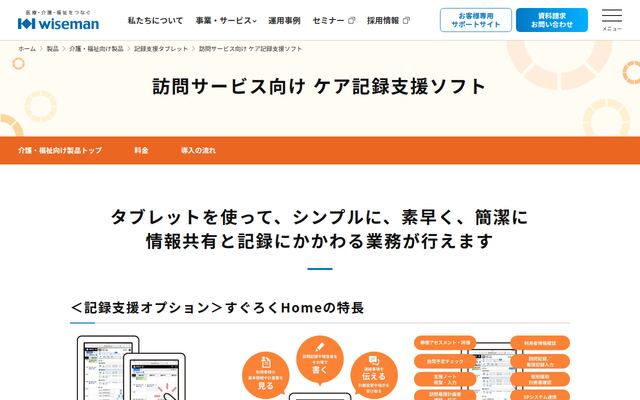 すぐろくHomeの公式ページ