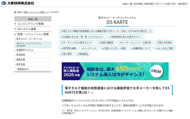 DS KARTEの公式ページ