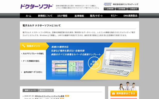 ドクターソフトの公式ページ