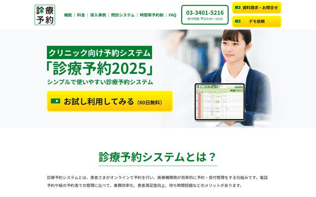 診療予約2022の公式ページ