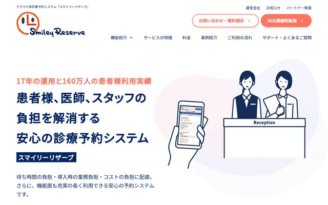 スマイリーリザーブの公式ページ