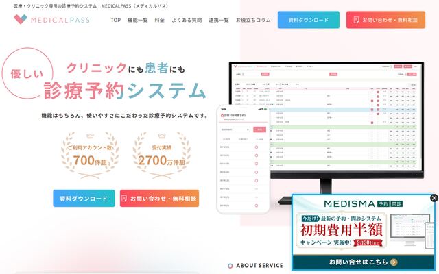MEDICALPASSの公式ページ