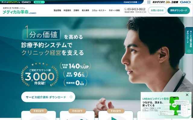 メディカル革命 byGMOの公式ページ