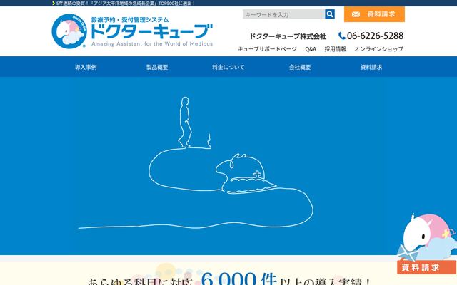 ドクターキューブの公式ページ