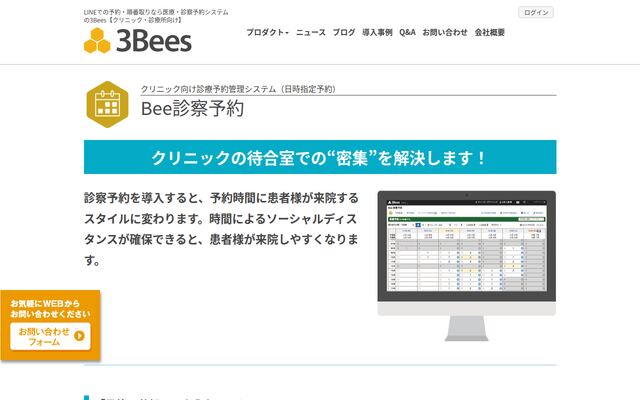 Bee診察予約の公式ページ