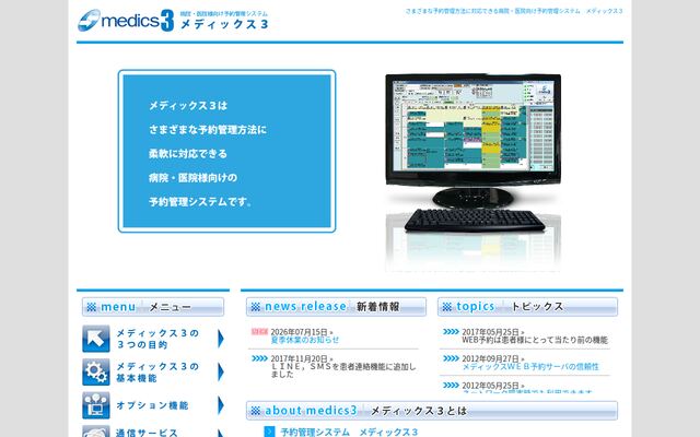 メディックス３の公式ページ