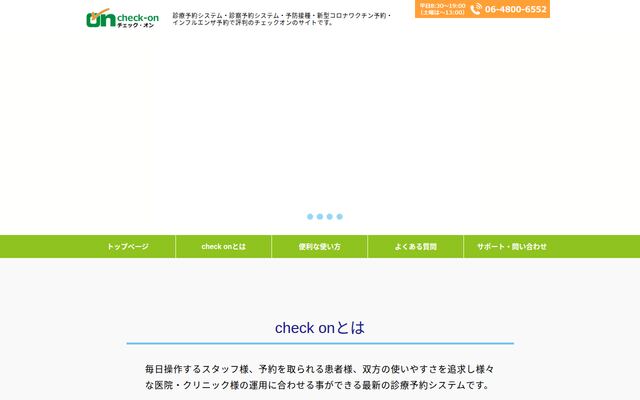 check onの公式ページ