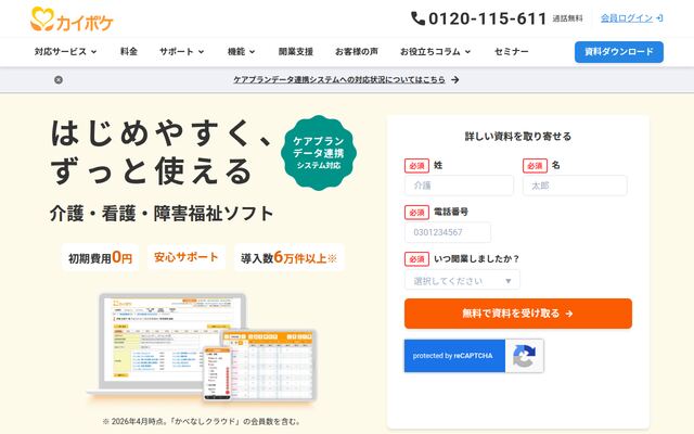 カイポケの公式ページ