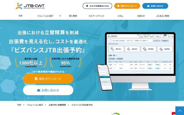 ビズバンスJTB出張予約の公式ページ