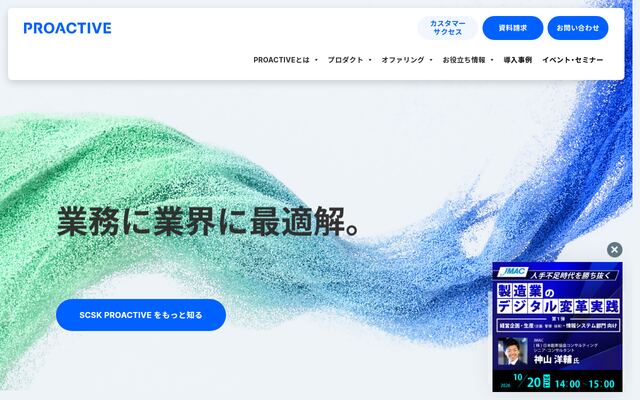 PROACTIVEの公式ページ